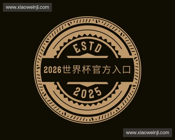 认识2026世界杯官网入口
